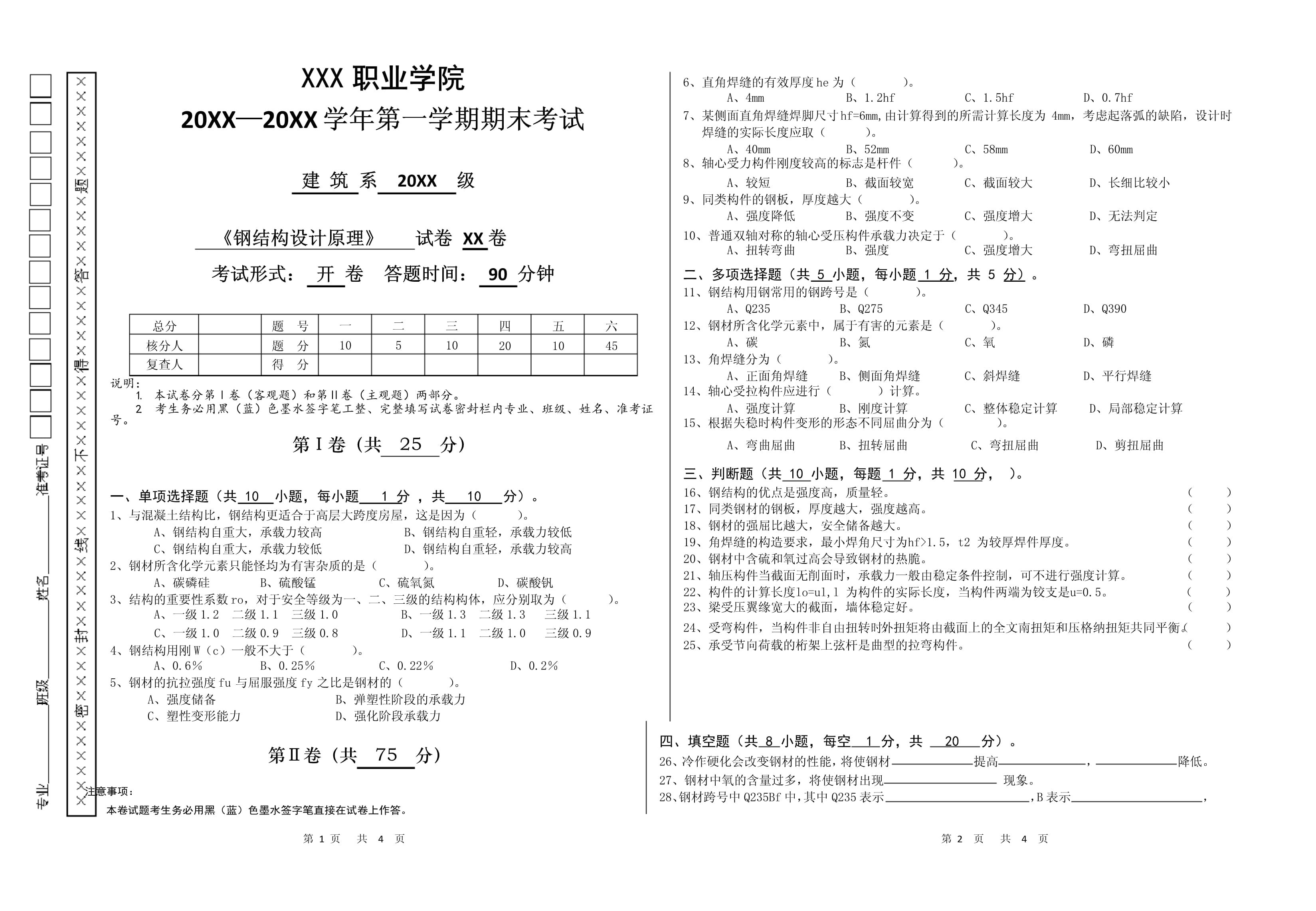 钢结构第六版答案