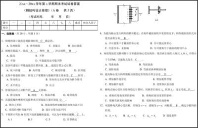 钢结构期末试卷及答案（翼缘局部稳定条件,偏心压杆稳定计算,承重结构用钢材性能）