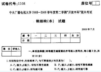 钢结构期末试卷及答案（翼缘局部稳定条件,偏心压杆稳定计算,承重结构用钢材性能）