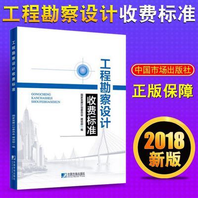 工程勘察设计收费标准使用手册（勘察设计收费标准使用手册）