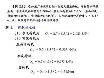 屋面活荷载是什么意思