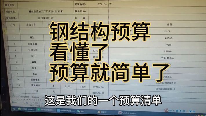 钢结构厂房土建预算清单（钢结构厂房土建预算审核要点钢结构厂房土建预算审核要点）