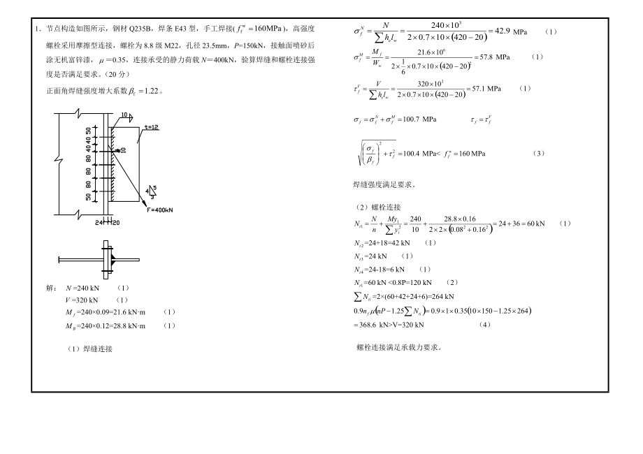 钢结构基础期末考试试题a卷（2018钢结构基础期末考试试题a卷）