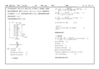 钢结构基础期末考试试题a卷（2018钢结构基础期末考试试题a卷）