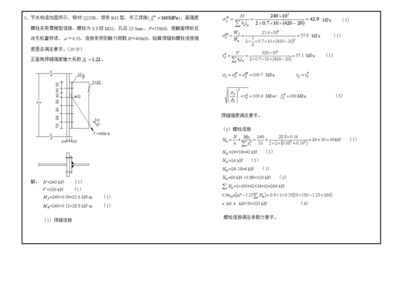 钢结构基础期末考试试题a卷（2018钢结构基础期末考试试题a卷）