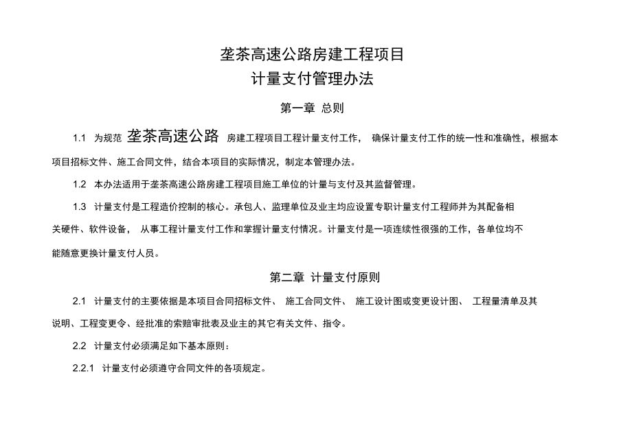 房建工程变更管理办法（房建工程变更管理办法是一个系统化的框架）