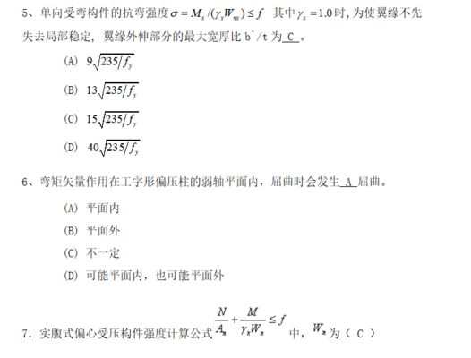 钢结构基本原理何若全（**《钢结构基本原理》）