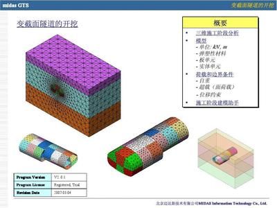 迈达斯施工阶段分析