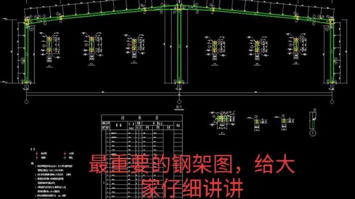 房屋钢架结构图纸