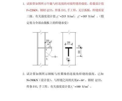 钢结构考试答案