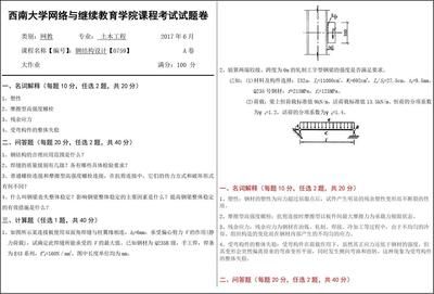 钢结构考试答案