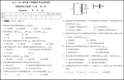 钢结构考试答案