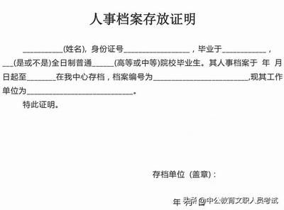 北京档案存放机构开具的存档证明是什么