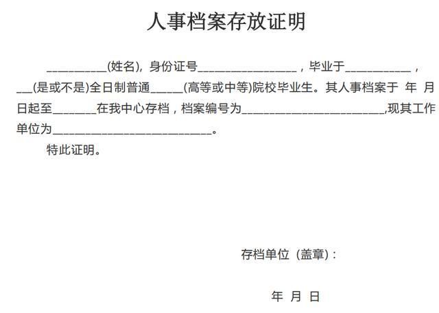 北京档案存放机构开具的存档证明是什么