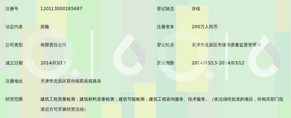 天津建筑工程质量检测公司（天津建筑工程质量检测公司信息）