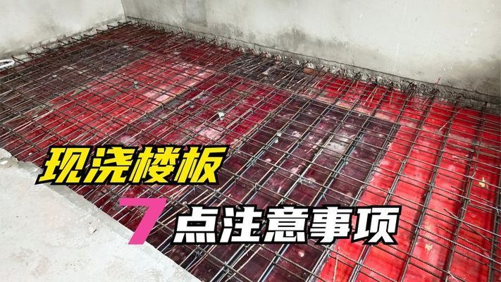 楼板房改现浇施工方法