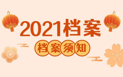 北京个人档案存放机构是哪（北京个人档案可以存放在多种机构中）