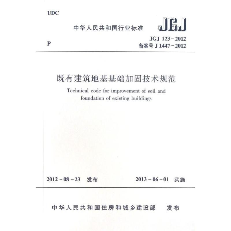 房屋地基加固工程验收规范最新（房屋地基加固工程的验收规范）