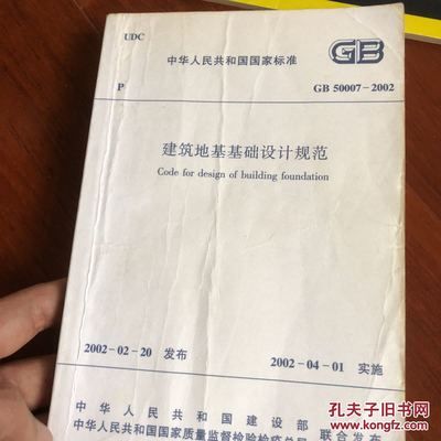 建筑地基设计规范2002（关于建筑地基设计规范2002的一些详细信息）