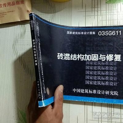 砖混结构加固与修复方案设计规范（15g611砖混结构加固与修复方案设计规范）