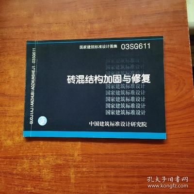 砖混结构加固与修复方案设计规范（15g611砖混结构加固与修复方案设计规范）