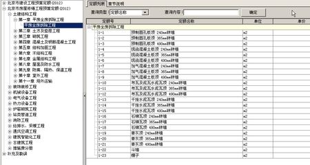 北京最新拆除定额