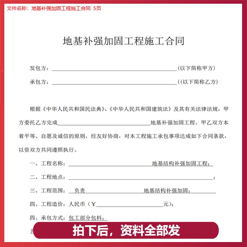 地基加固工程合同范本（地基加固工程合同范本内容：地基加固工程合同范本）