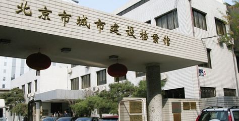 北京市档案馆地址邮编