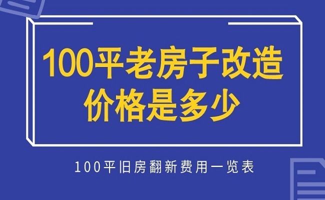 砖混老房子承重墙改造多少钱