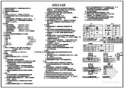 砖混结构抗震设计规范标准