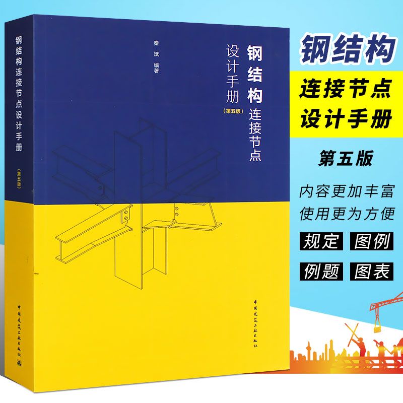 房屋建筑钢结构设计第五版下册思考题