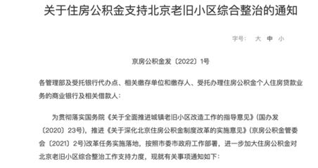 北京市老旧楼房危房改造有什么政策（北京市住建委发布危旧楼房改建(简易楼腾退)项目）