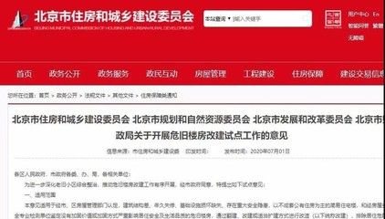 北京危旧楼房改建试点小区