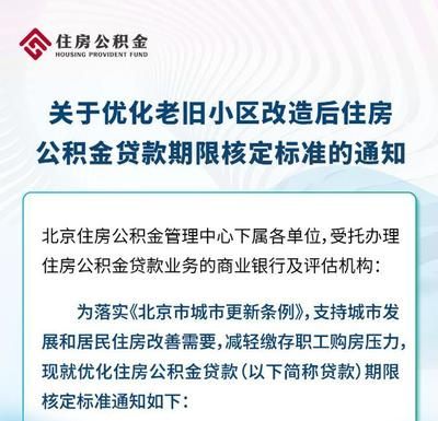 北京市老旧小区改造文件（关于北京市老旧小区改造的相关文件）