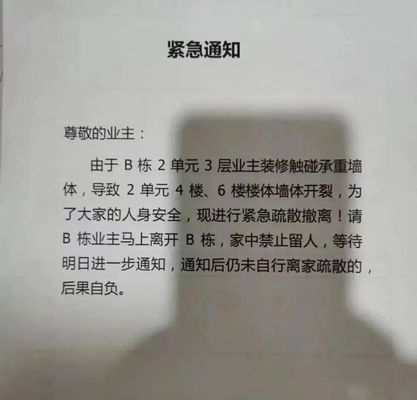 承重墙拆除法律责任