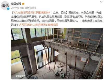 北京承重墙拆除罚款标准最新文件（住宅拆改承重结构管理紧急通知）