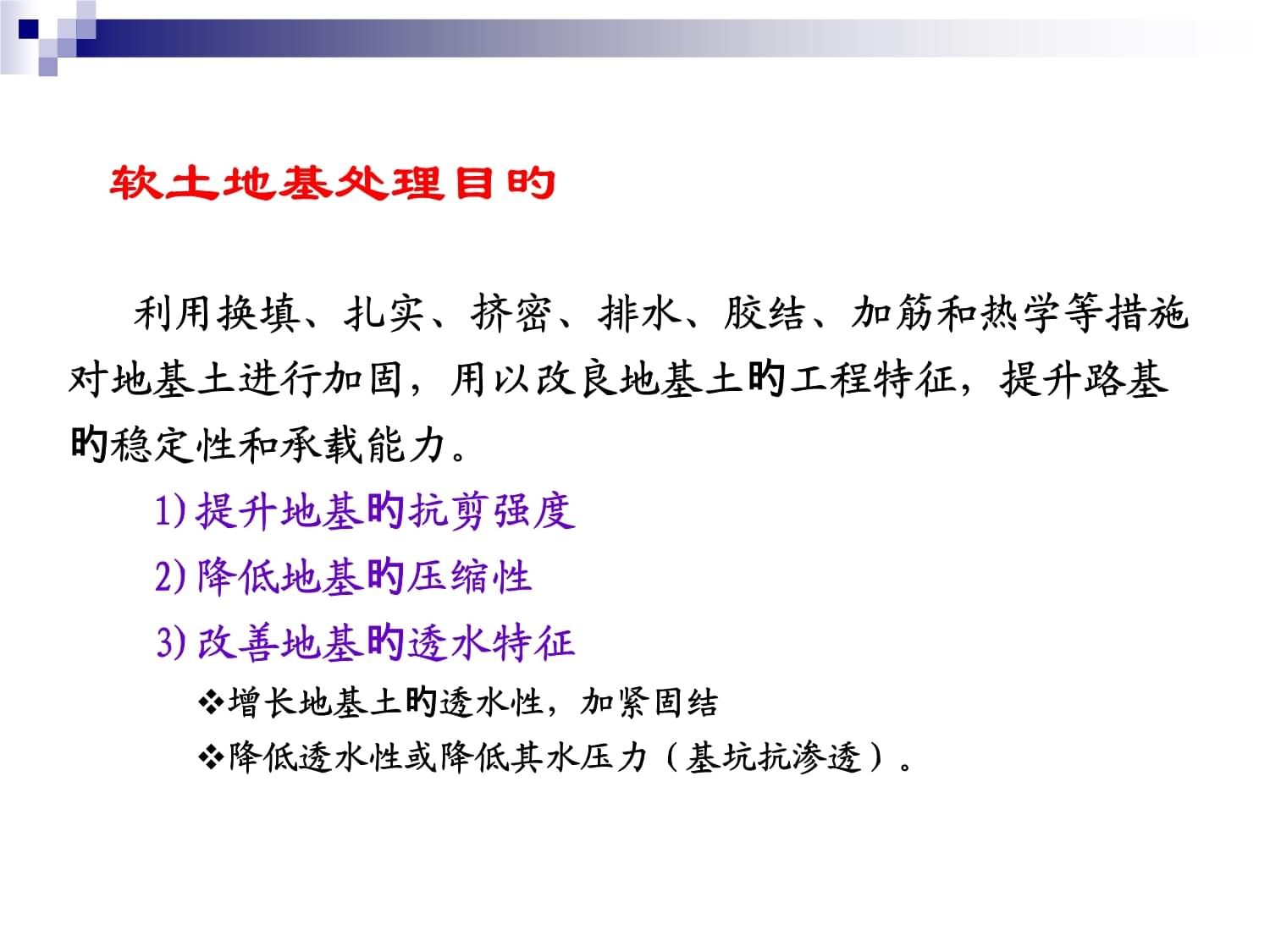 软土地基的加固措施有哪些（软土地基加固新技术研究软土地基加固案例成功经验）