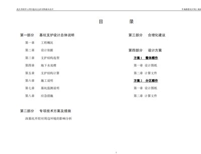 基坑支护设计规范2012（《建筑基坑支护技术规程》jgj120-2012整理）