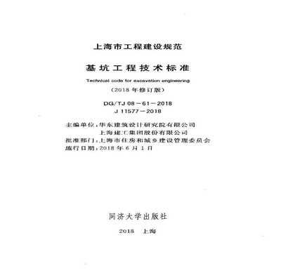 基坑支护设计规范2012（《建筑基坑支护技术规程》jgj120-2012整理）