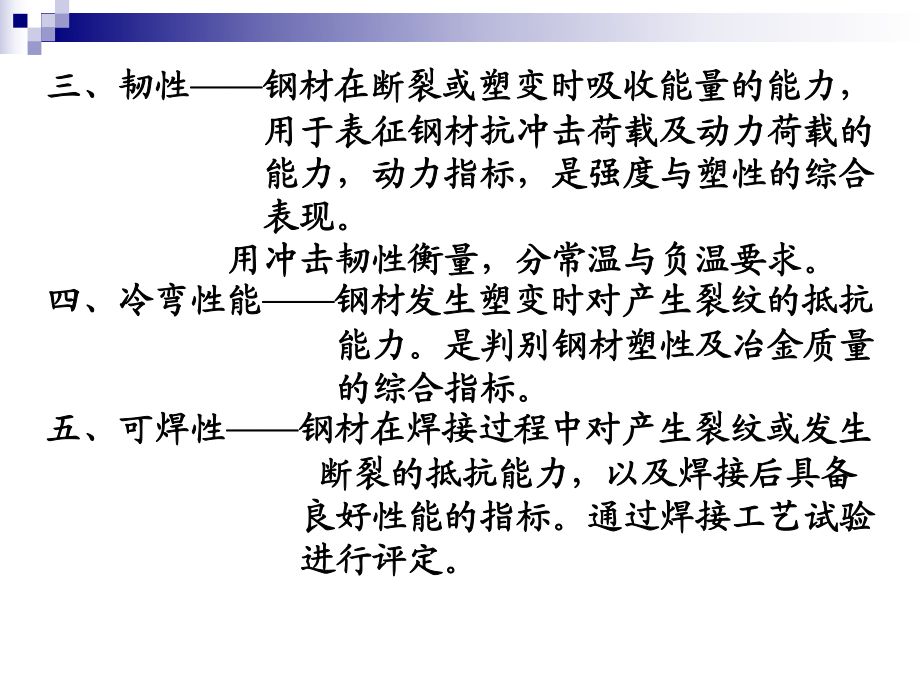 钢结构基本原理戴国欣