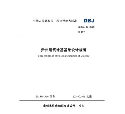 地基基础设计规范2011pdf