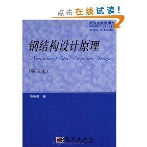 钢结构陈绍蕃第四版第二章答案（《钢结构设计原理》第二章答案）