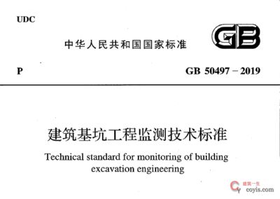 基坑监测标准2019（2019年发布的基坑监测标准是什么？）