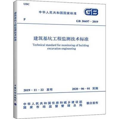 基坑监测标准2019（2019年发布的基坑监测标准是什么？）