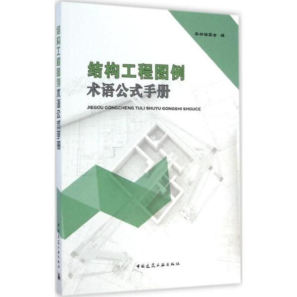 钢结构中国建筑工业出版社第三版课后答案