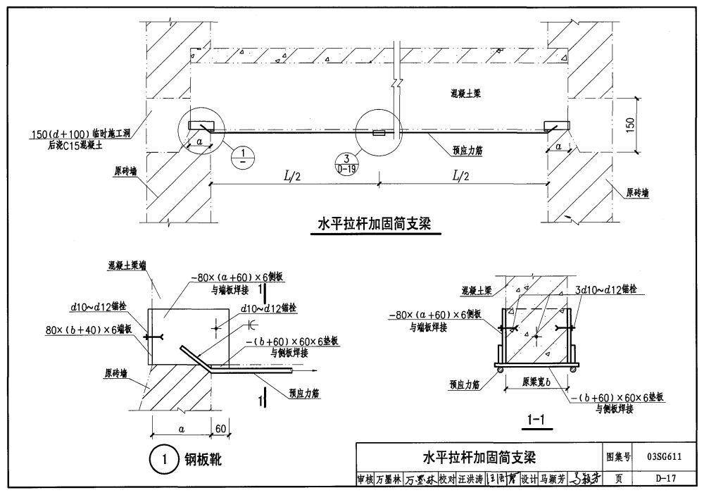 砖混结构加固与修复规范要求（砖混结构加固与修复的一些规范要求）