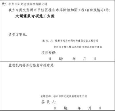 注浆加固施工方案怎么写（注浆加固施工方案）