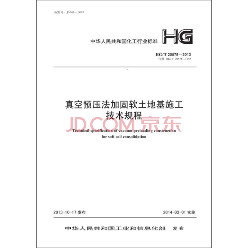 地基加固技术规程（地基加固技术规程是一系列指导和规范地基加固工程的标准和指南）