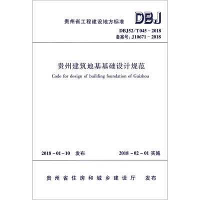 地基基础设计规范2018附录j（地基基础设计规范2018与旧版差异2018环保要求）