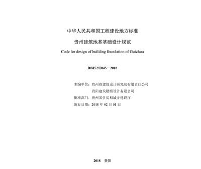 地基基础设计规范2018附录j（地基基础设计规范2018与旧版差异2018环保要求）